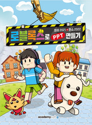 로블록스로 PPT 만들기