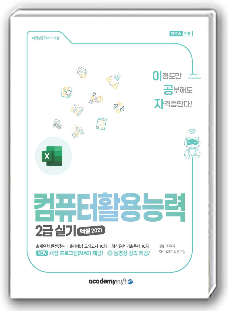 2025 이공자 컴퓨터활용능력 2급 실기