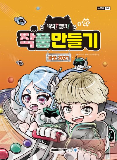 작품만들기 파포 2021