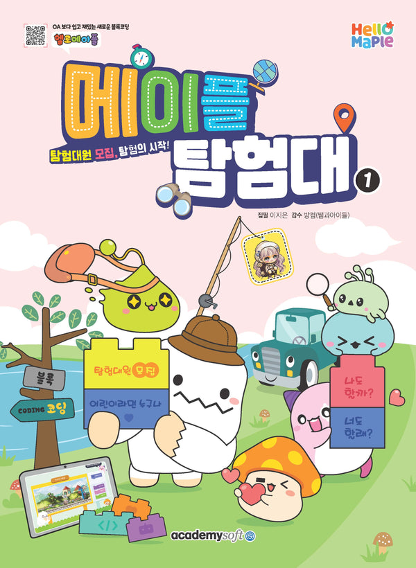 메이플 탐험대 1: 탐험대원 모집, 탐험의 시작!