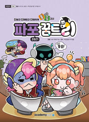 돌아온 꿈트리 파워포인트 2021