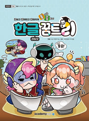 한글 꿈트리 2022