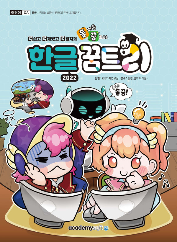 한글 꿈트리 2022