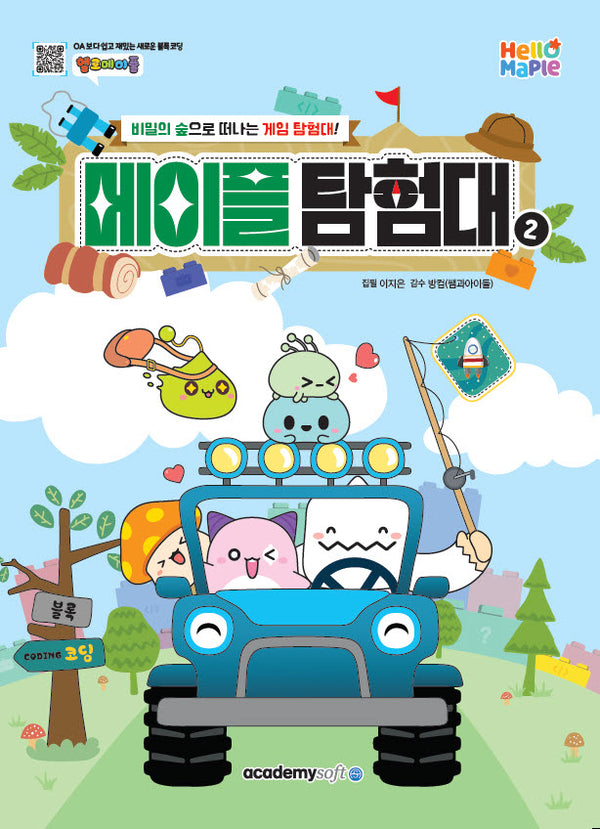 메이플 탐험대 2: 비밀의 숲으로 떠나는 게임 탐험대