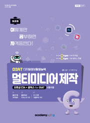 2026 이공자 DIAT 멀티미디어 제작(A타입)(포토샵 CS4+곰믹스 for DIAT)