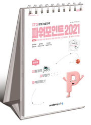 2026 이공자 ITQ 파워포인트 2021(상철)(스프링)