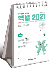 2026 이공자 ITQ 엑셀 2021(상철)(스프링)