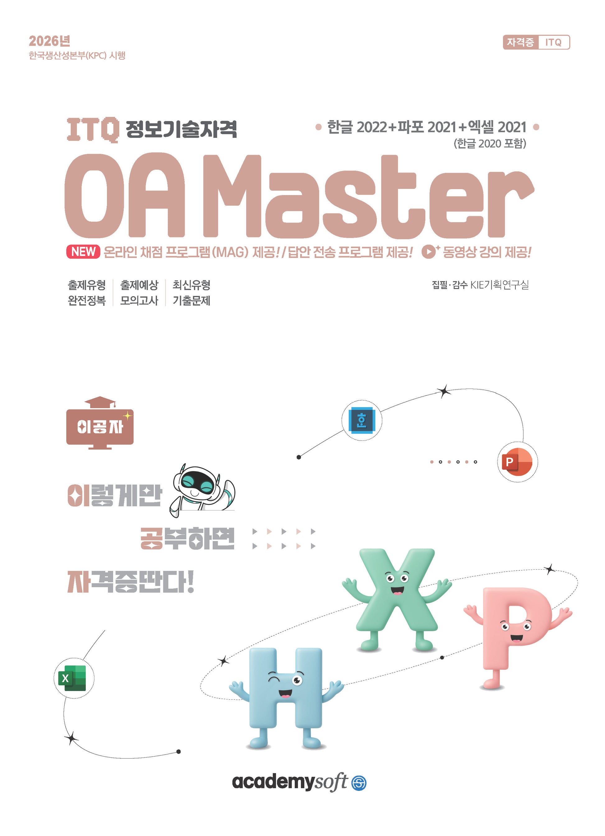 2026 이공자 ITQ OA Master