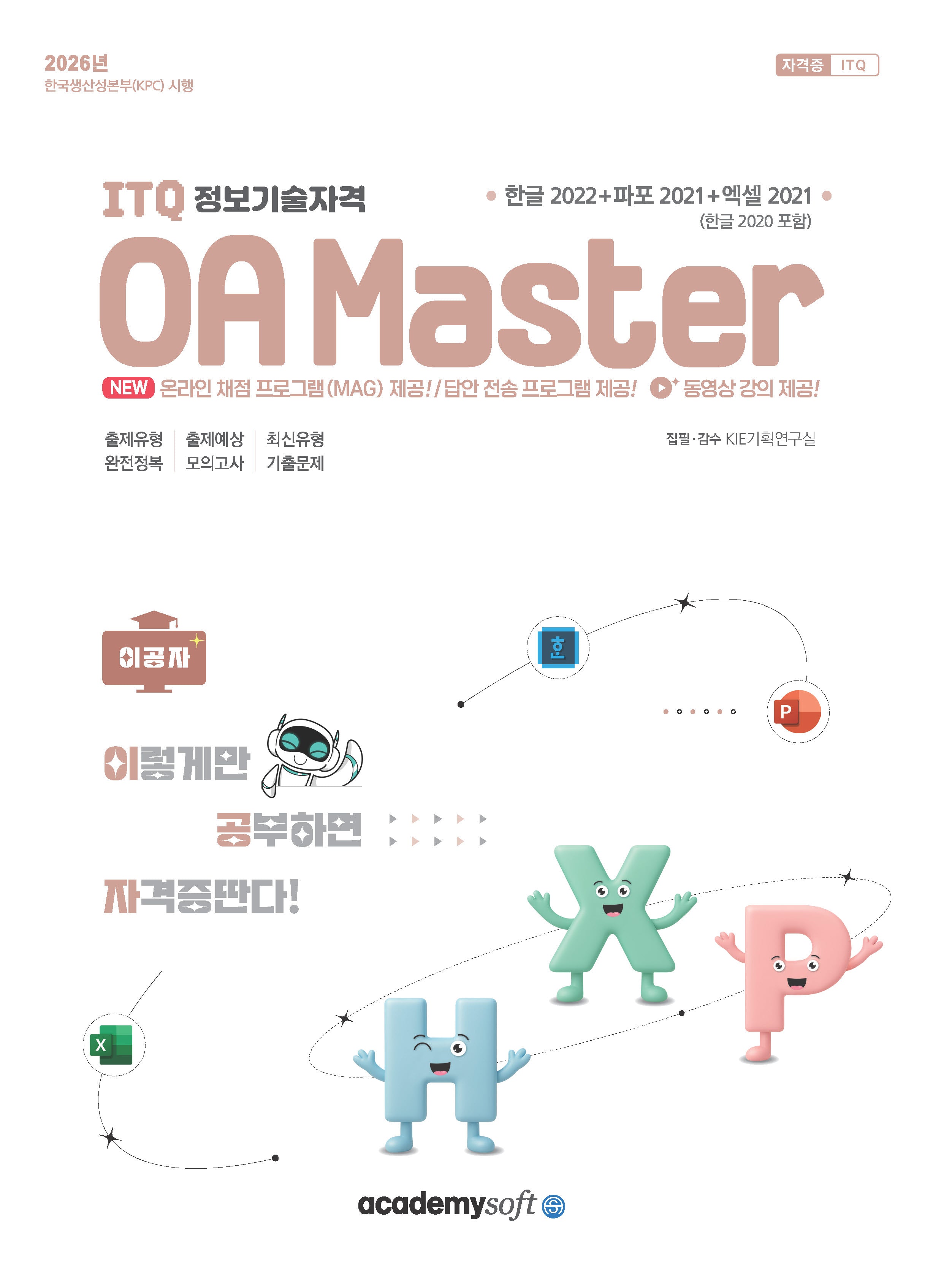 2026 이공자 ITQ OA Master
