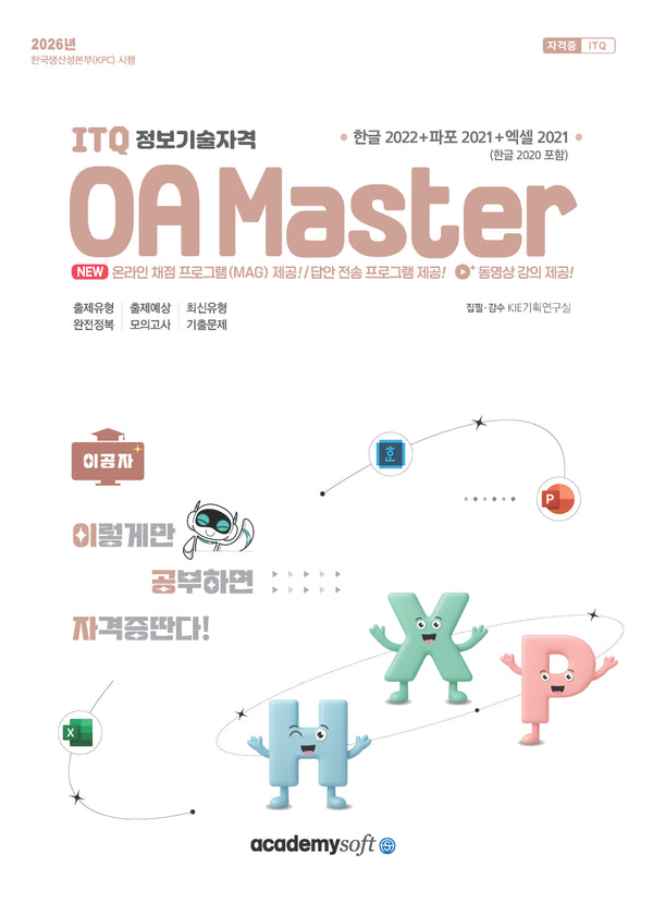2026 이공자 ITQ OA Master