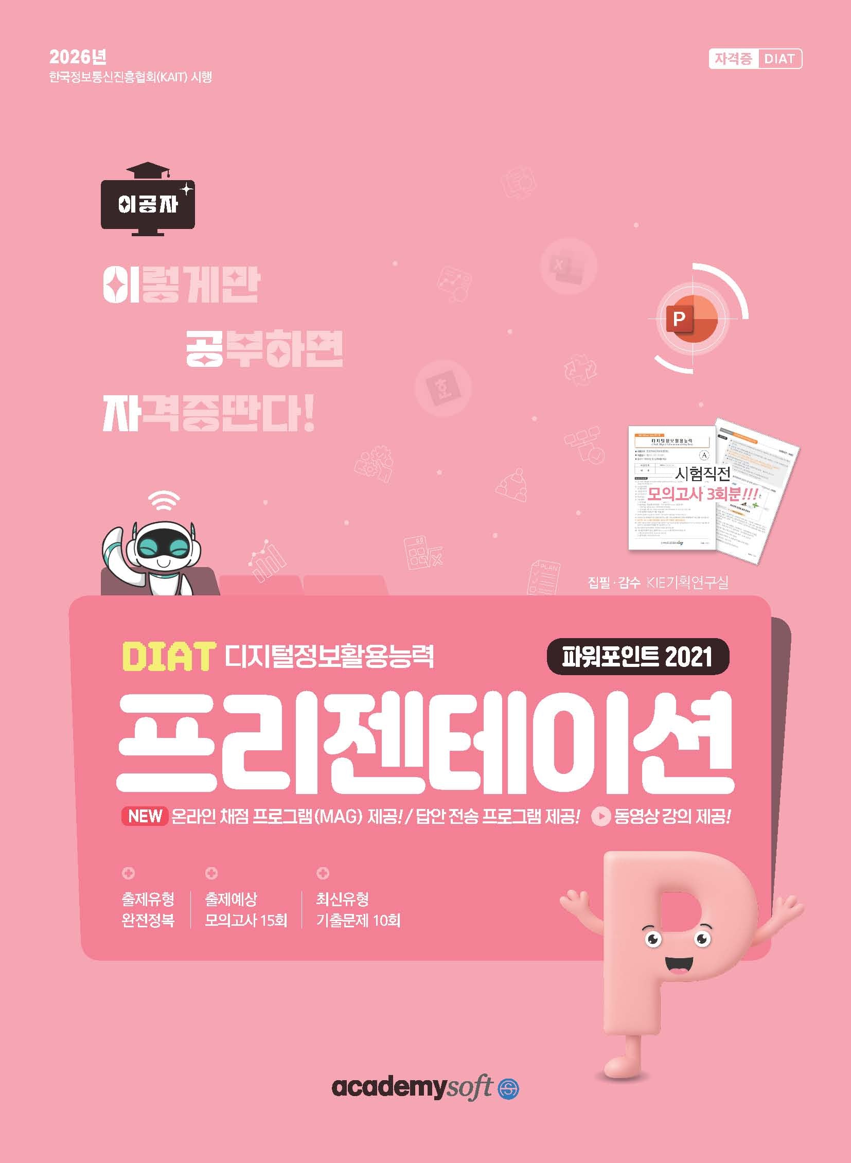 2026 이공자 DIAT 프리젠테이션 파워포인트 2021(좌무선)
