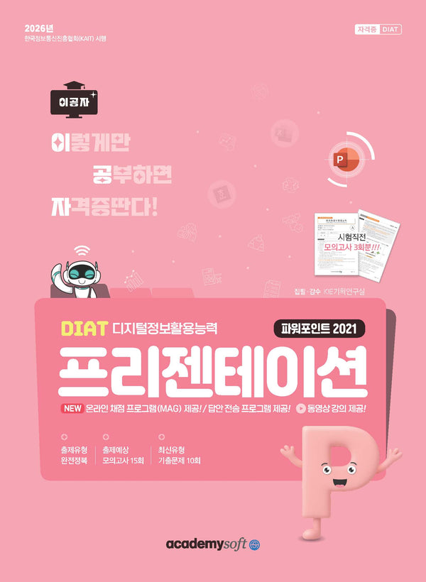 2026 이공자 DIAT 프리젠테이션 파워포인트 2021(좌무선)