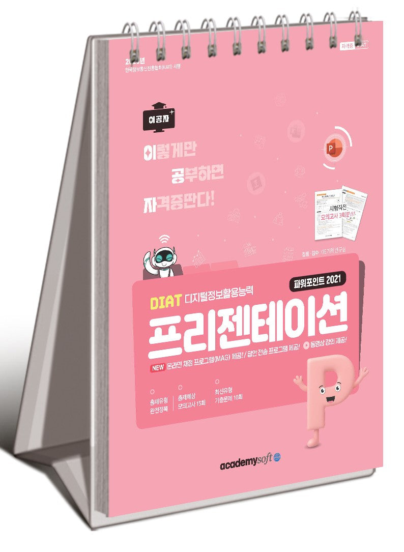 2026 이공자 DIAT 프리젠테이션 파워포인트 2021(상철)(스프링)