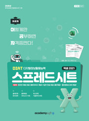 2026 이공자 DIAT 스프레드시트 엑셀 2021(좌무선)