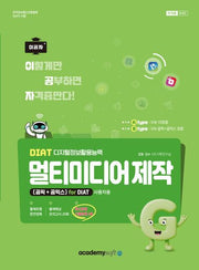 DIAT 멀티미디어 제작