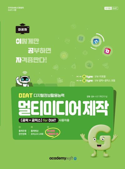 DIAT 멀티미디어 제작