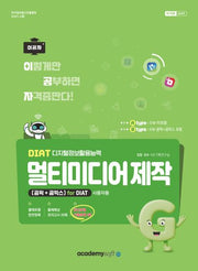 DIAT 멀티미디어 제작(곰픽+곰믹스)_S/W 곰픽+곰믹스 포함