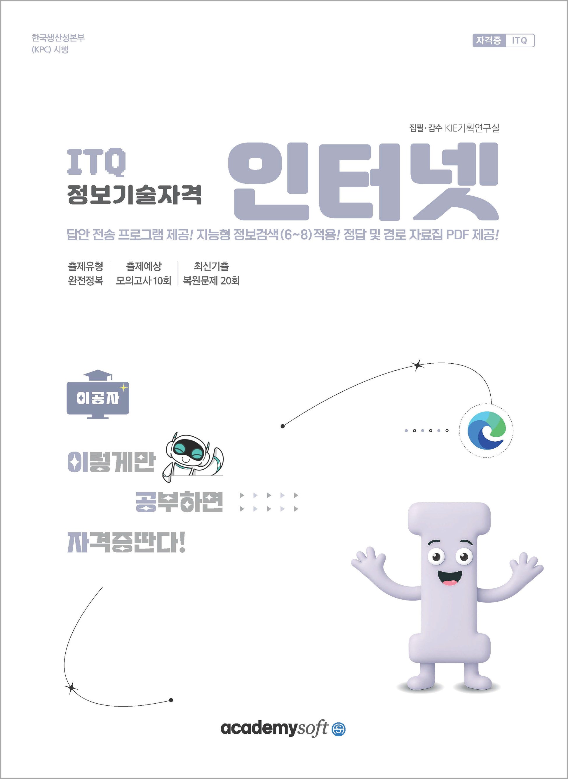 2026 이공자 ITQ인터넷