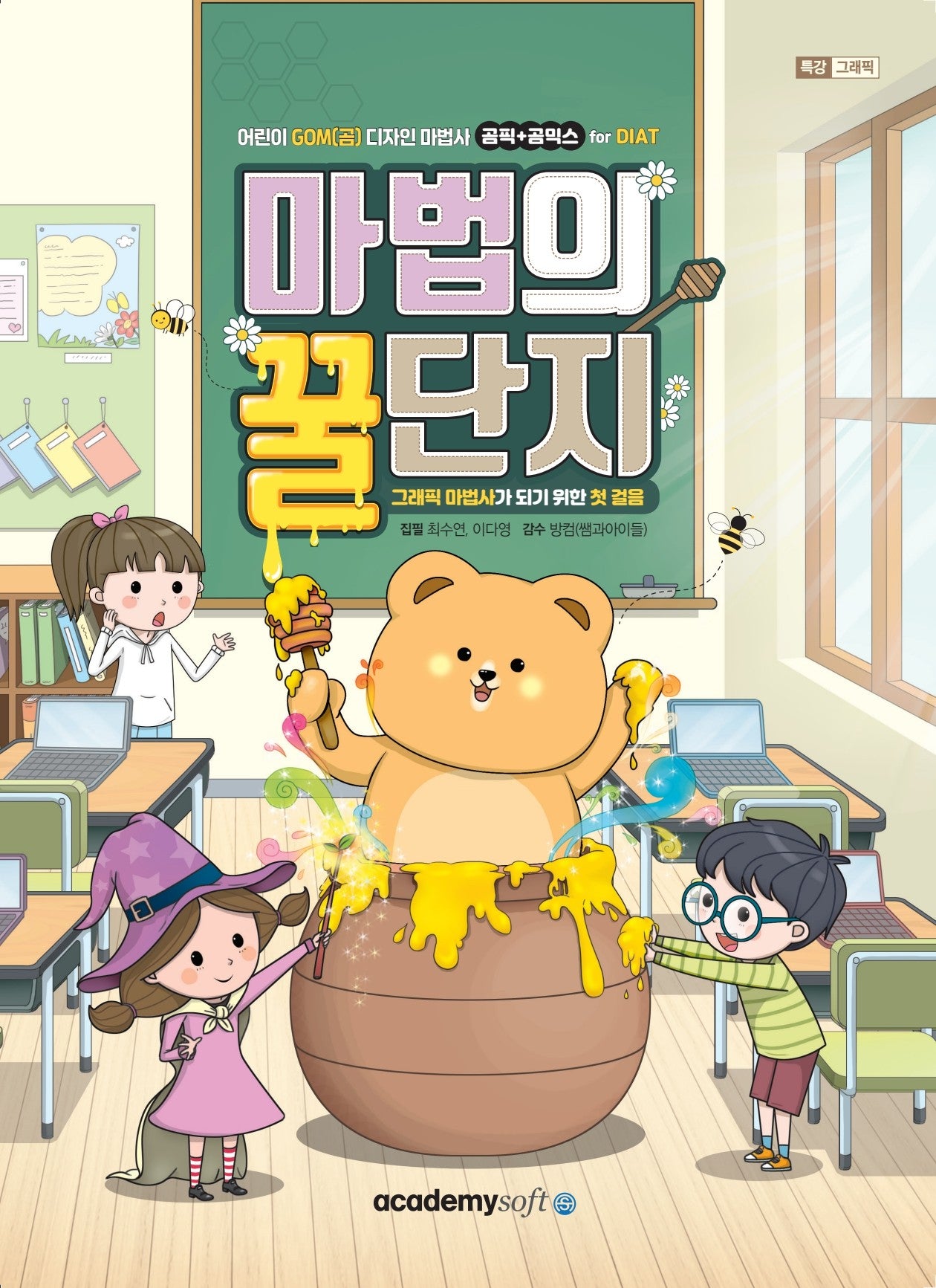 마법의 꿀단지