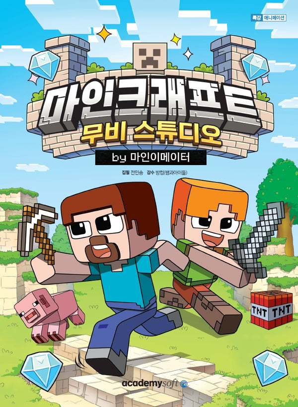 마인크래프트 무비스튜디오 by 마인이메이터