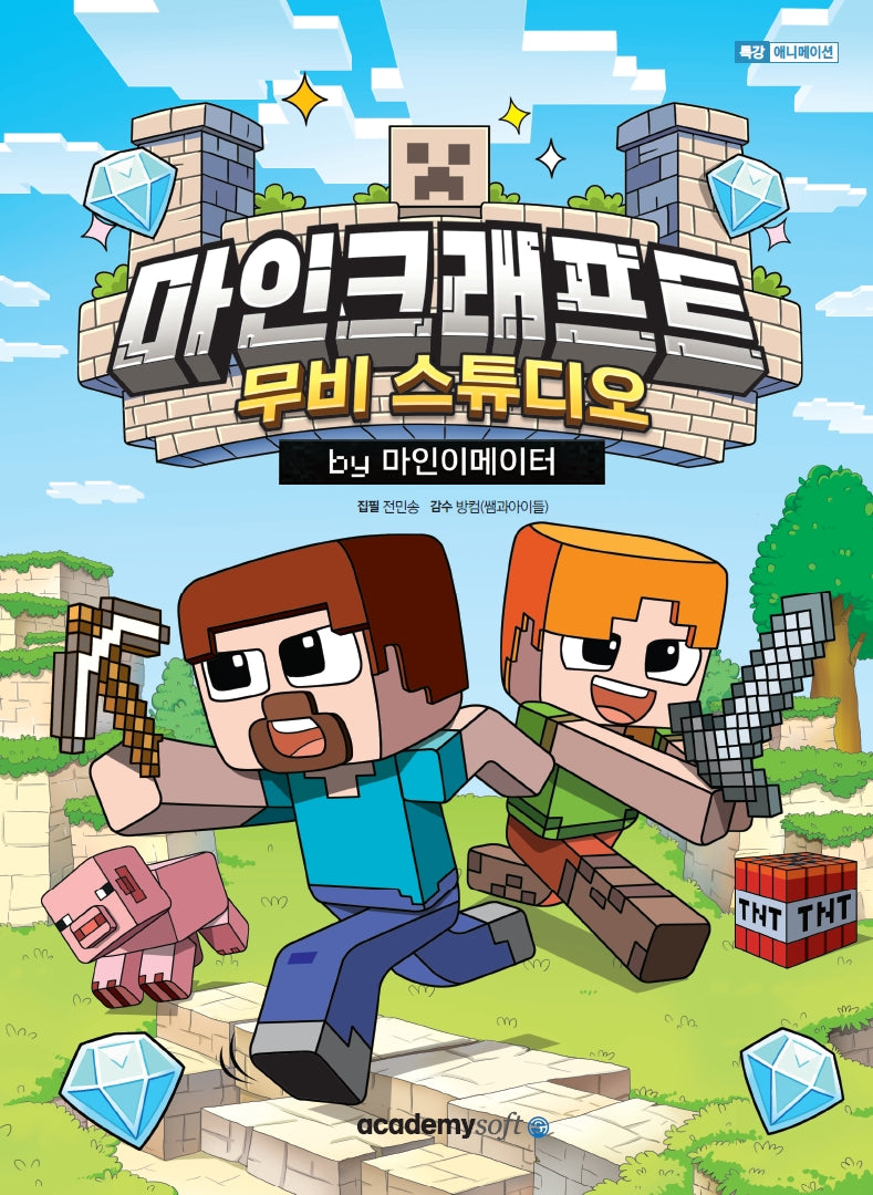 마인크래프트 무비스튜디오 by 마인이메이터