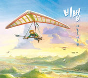 비법(한림지식그림책)(양장본 Hardcover)