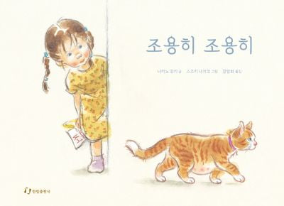 조용히 조용히(양장본 Hardcover)