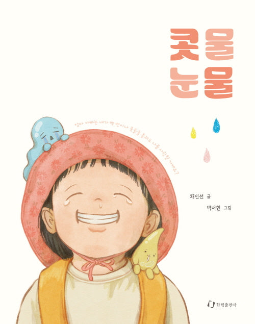콧물 눈물(양장본 Hardcover)