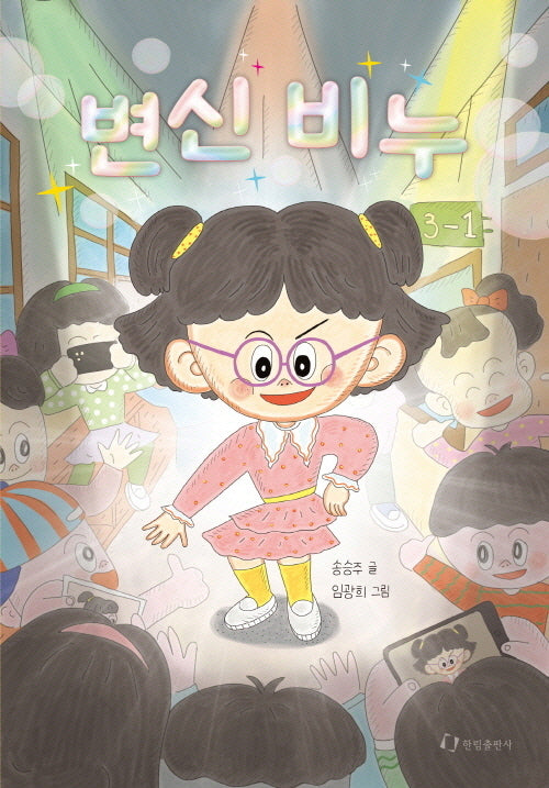 변신 비누