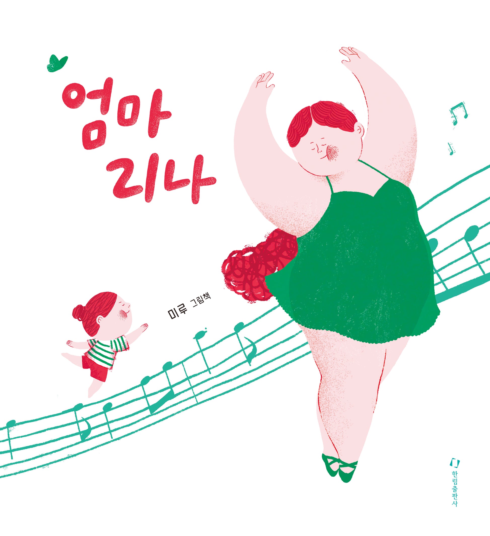 엄마리나(양장본 Hardcover)