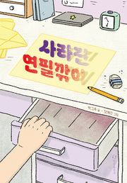 사라진 연필깎이