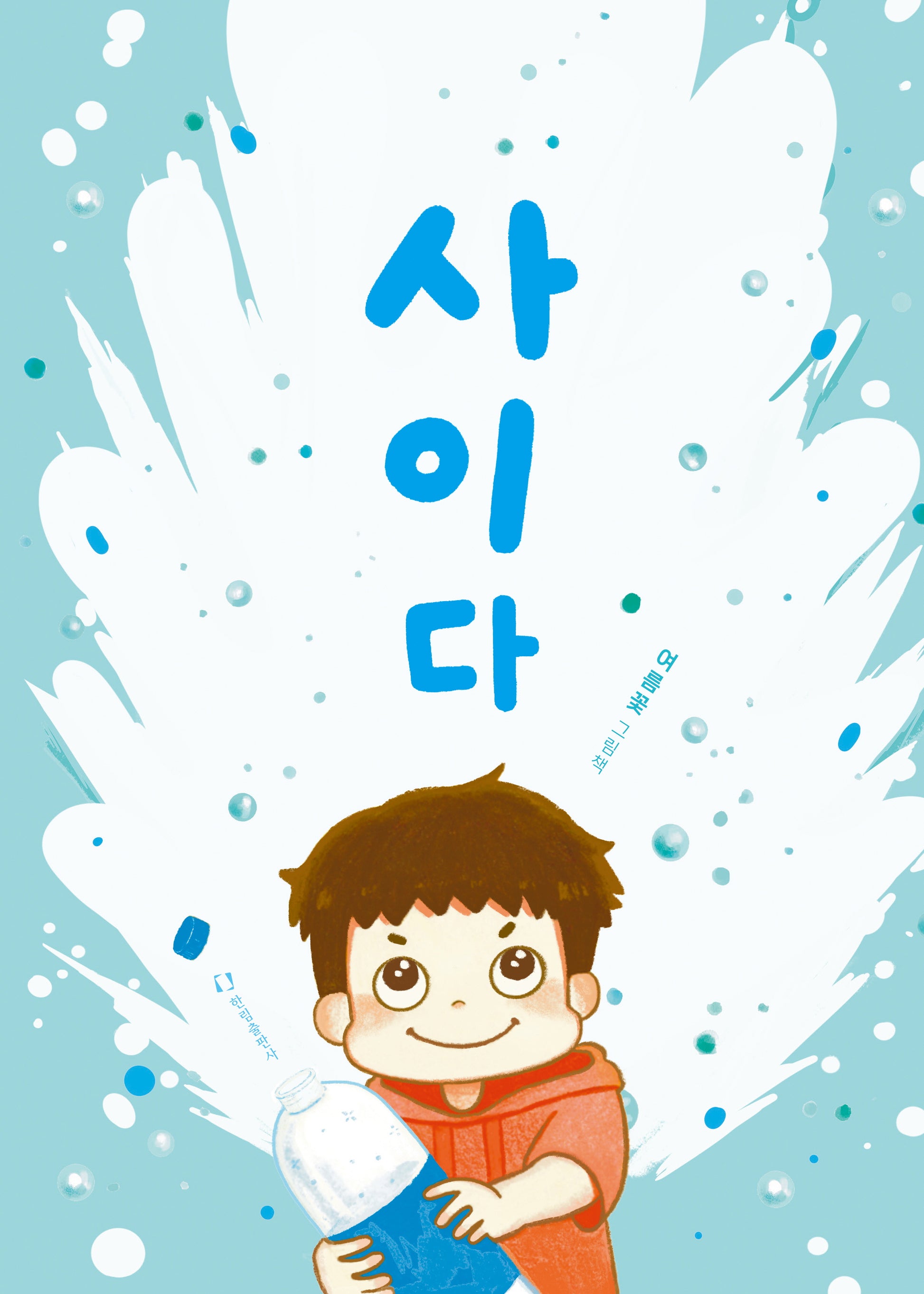 사이다(양장본 Hardcover)