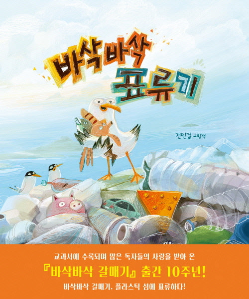 바삭바삭 표류기(양장본 Hardcover)