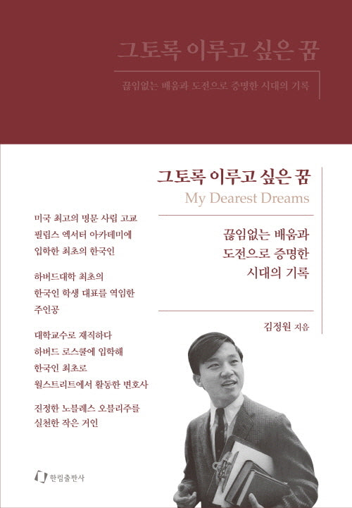 그토록 이루고 싶은 꿈(양장본 Hardcover)