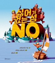 싫어가 없는 섬