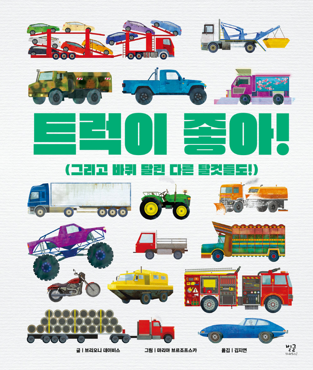 트럭이 좋아!