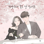 서홍의 사랑하기 좋은 날 컬러링북(색칠북)