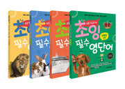 초잉 필수 영단어 세트(전4권)