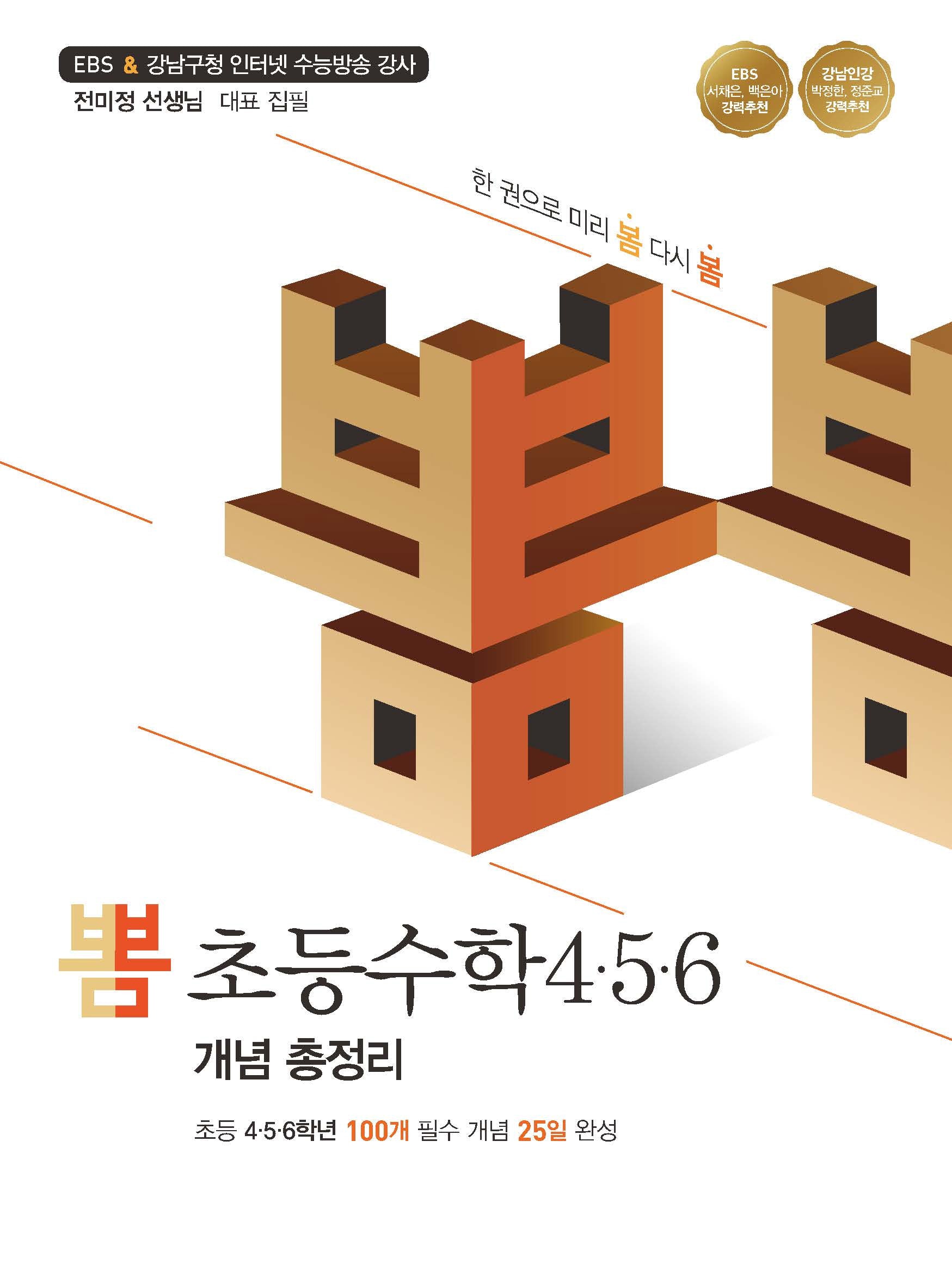 뽐 초등수학 4 ·5 ·6 개념 총정리(뽐수학시리즈)