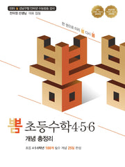 뽐 초등수학 4 ·5 ·6 개념 총정리(뽐수학시리즈)