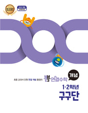 뽐 연결수학 초등 1·2학년 구구단(뽐수학시리즈)