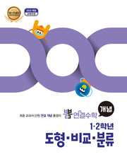 뽐 연결수학 초등 1·2학년 도형, 비교, 분류(뽐수학시리즈)