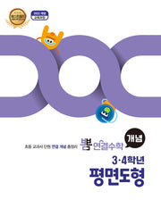 뽐 연결수학 초등 3·4학년 평면도형(뽐수학시리즈)