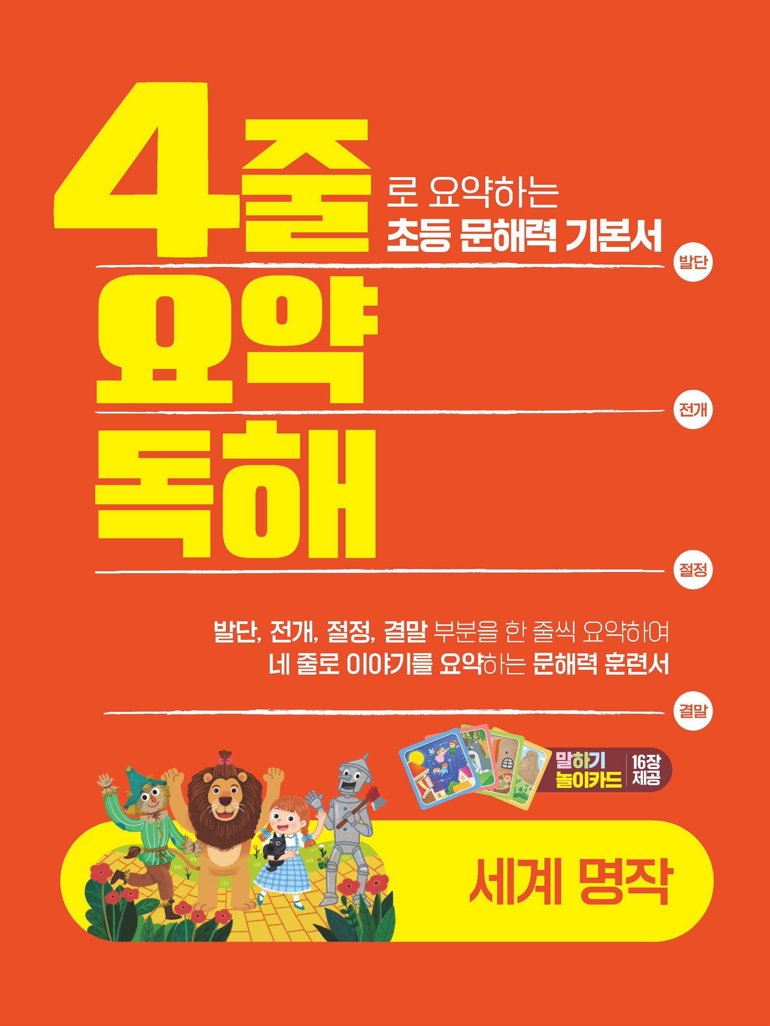 4줄 요약독해: 세계명작