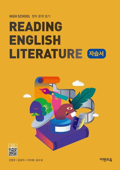 High School Reading English Literature(고등 영미문학읽기) 자습서