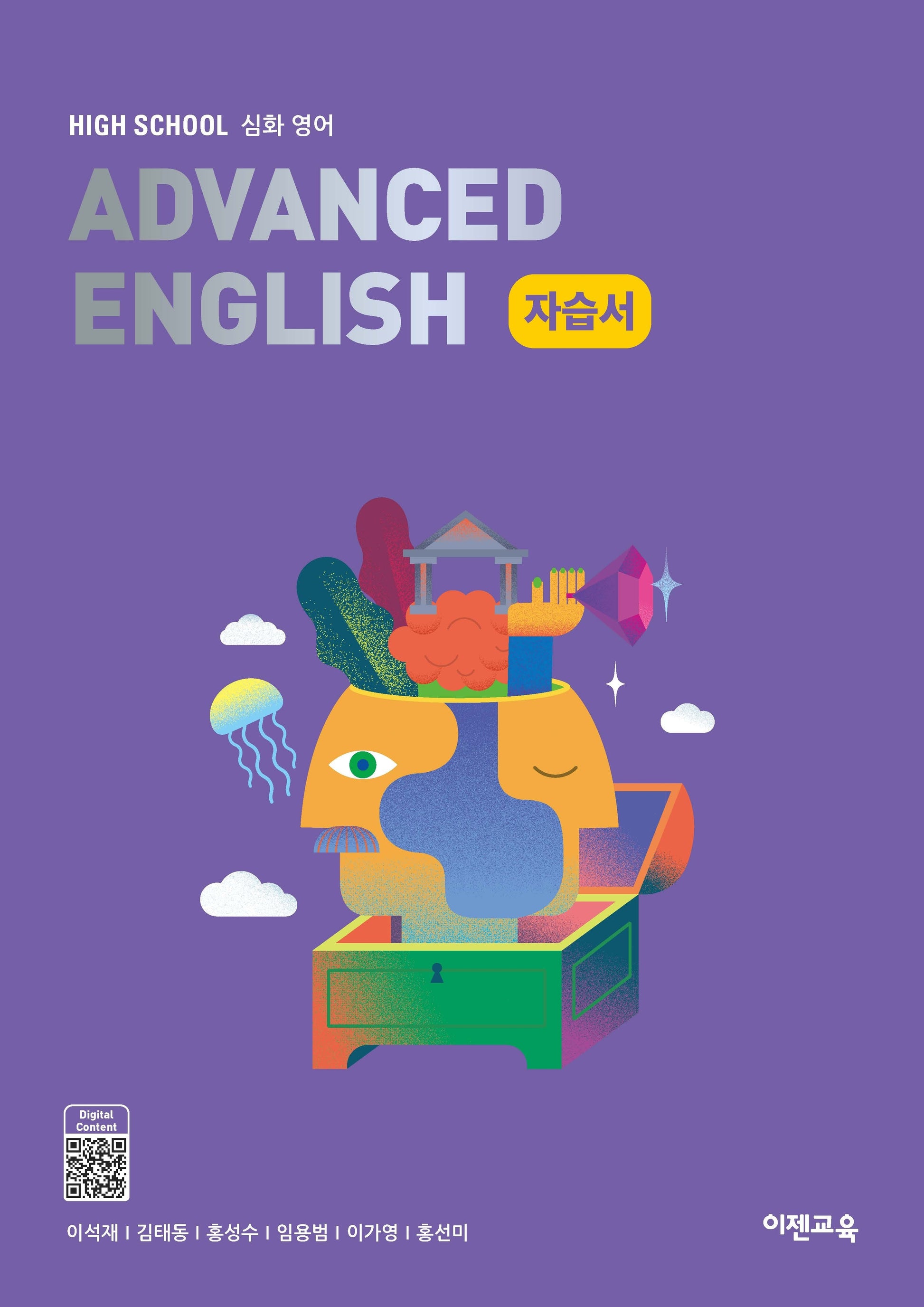 High School Advanced English(고등 심화영어) 자습서(2026)
