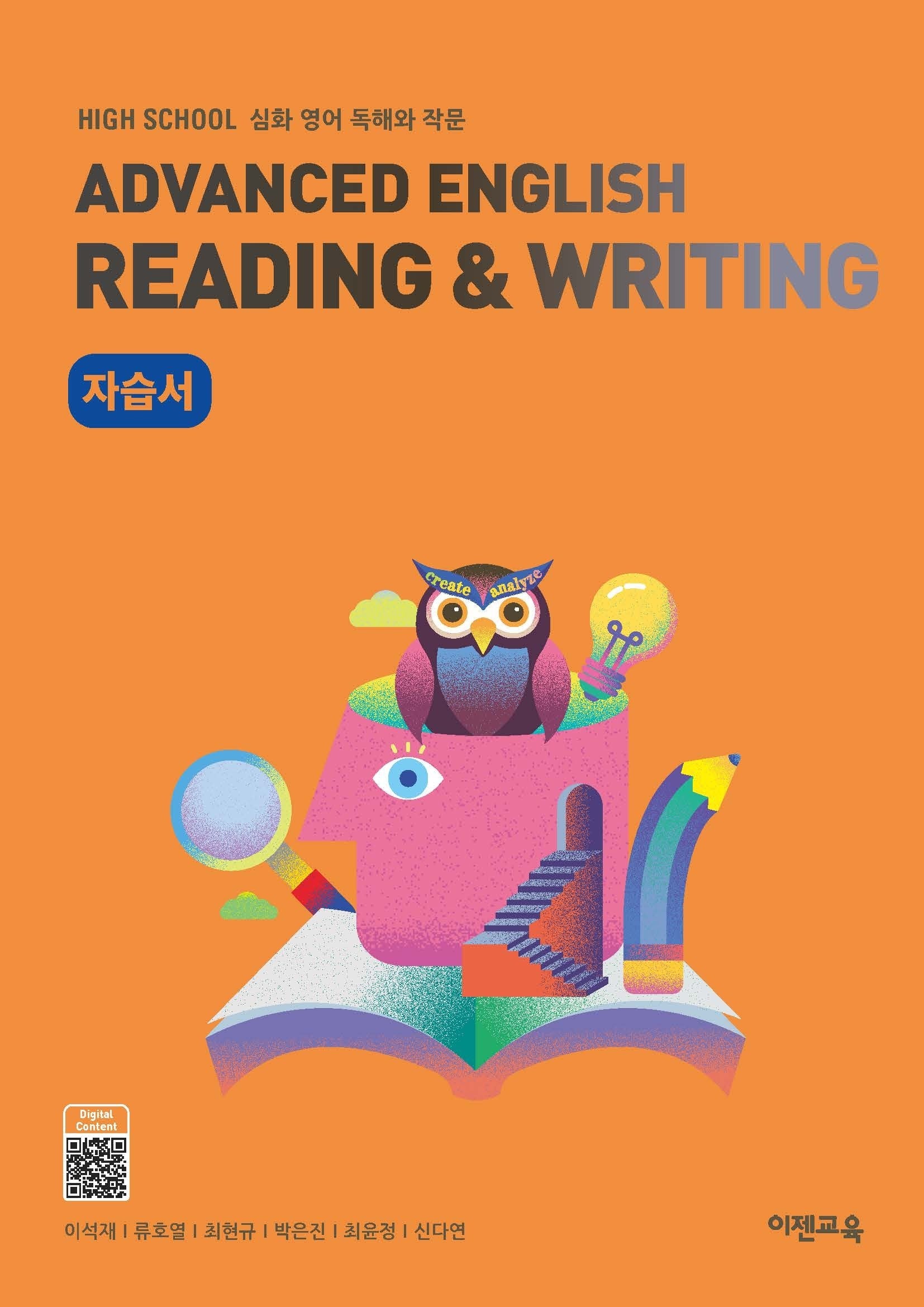 High School Advanced English Reading & Writing(고등 심화영어독해와작문) 자습서(2026)