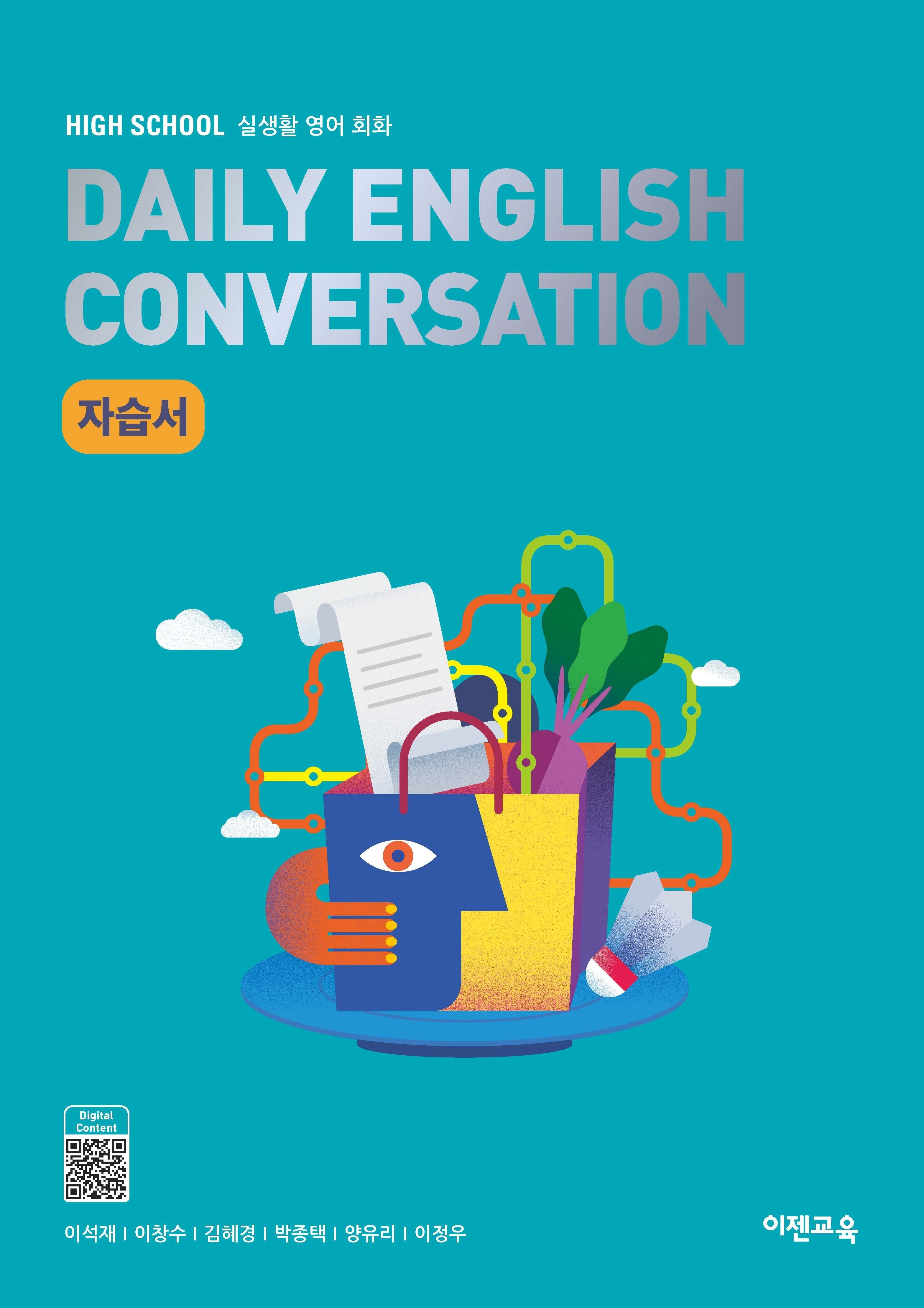 High School Daily English Conversation(고등 실생활영어회화) 자습서(2026)