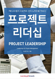 프로젝트 리더십