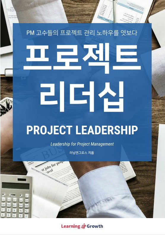 프로젝트 리더십